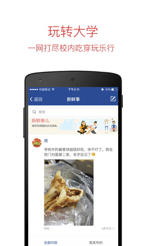 长安大学信息门户app安卓版