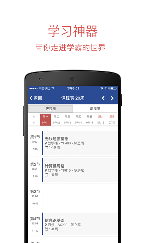 长安大学信息门户app安卓版