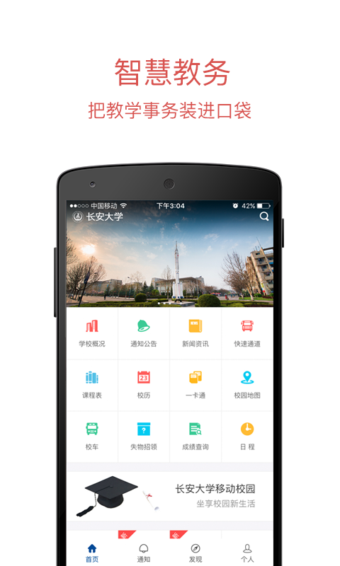 长安大学信息门户app安卓版图4