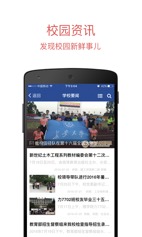 长安大学信息门户app安卓版图3