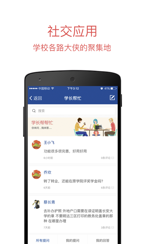 长安大学信息门户app安卓版图1