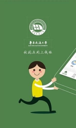 智慧交大app最新版图3