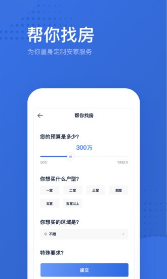 贝壳找房app官方版图1