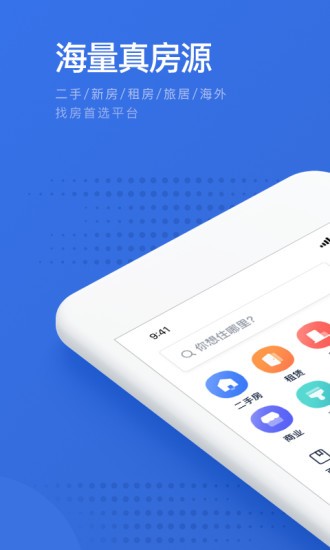 贝壳找房app官方版图3