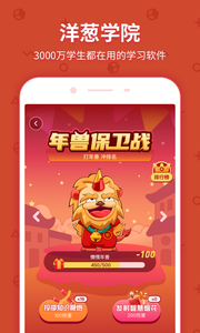 洋葱学院app破解版图3