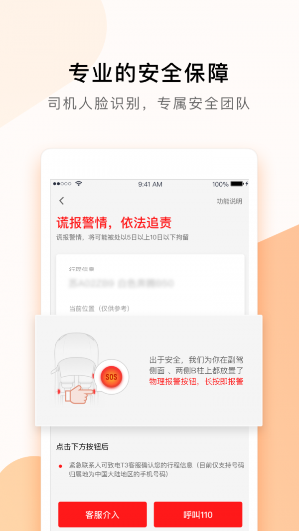 T3出行app安卓版图1