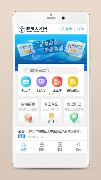 临安人才网招聘信息网图1