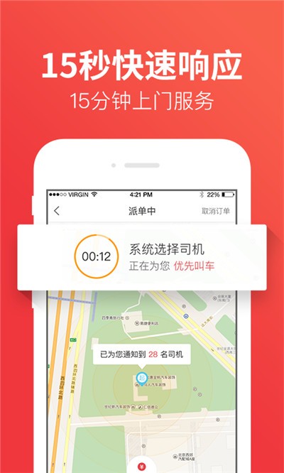 快狗打车app手机版图1