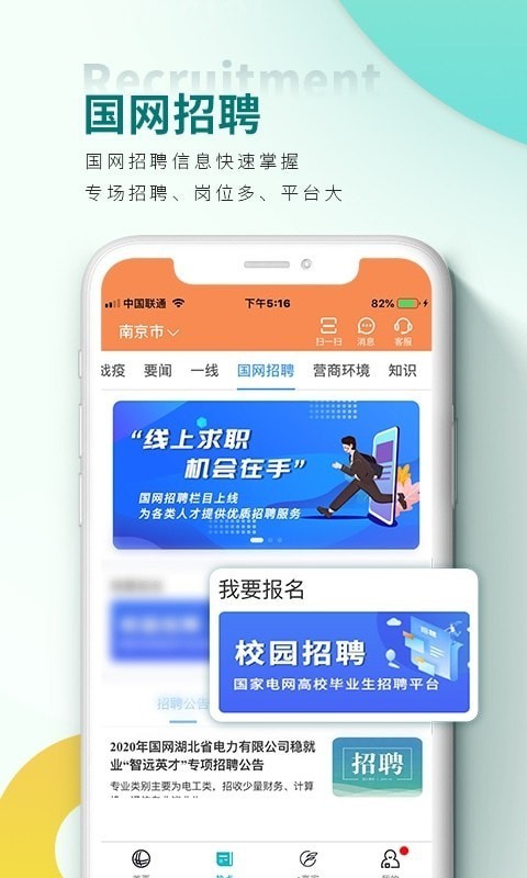 网上国网电力app最新版图1