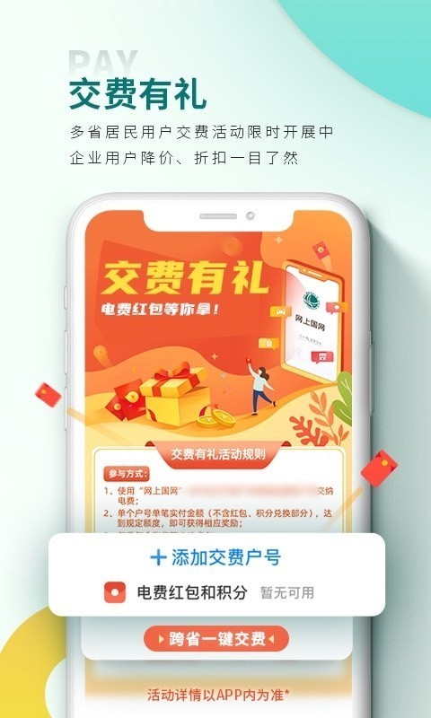 网上国网电力app最新版图3