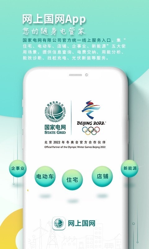 网上国网电力app最新版图4