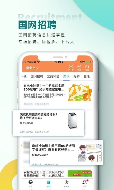 网上国网电力app最新版图2