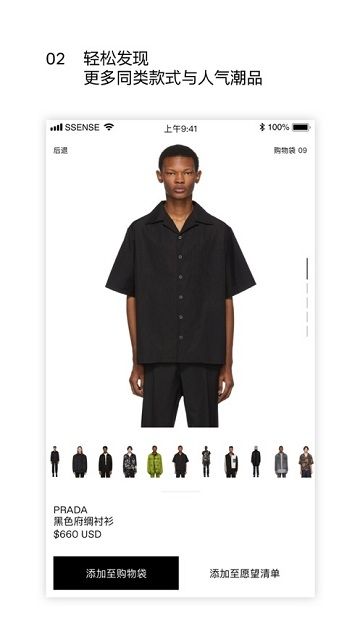 Ssense app中文版