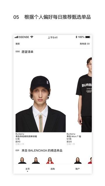 Ssense app中文版