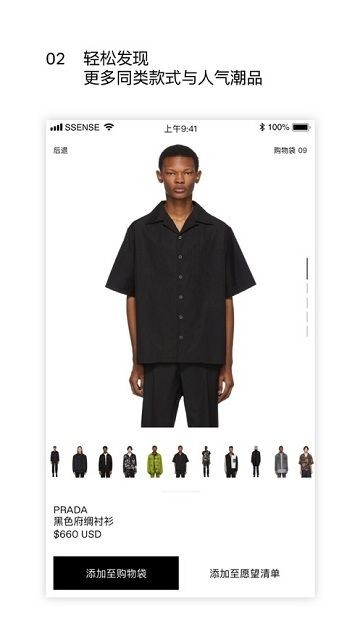 Ssense app中文版图1