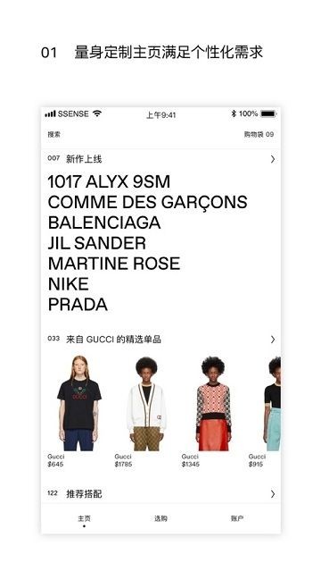 Ssense app中文版图3