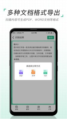 图片转文字扫描仪app免费版