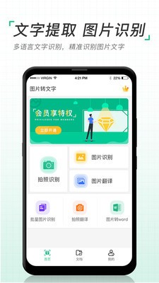 图片转文字扫描仪app免费版