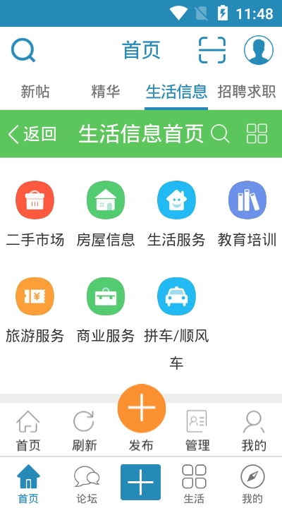 蓬莱信息港手机版图1