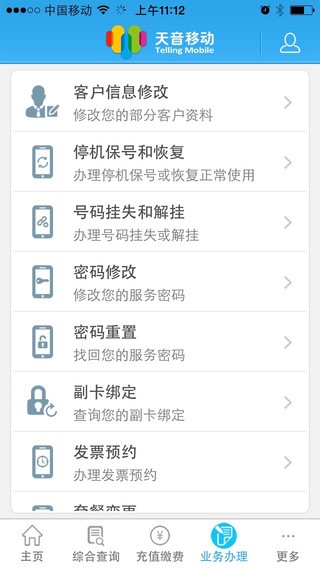 天音移动app最新版图1