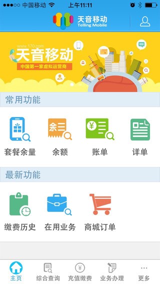 天音移动app最新版图2
