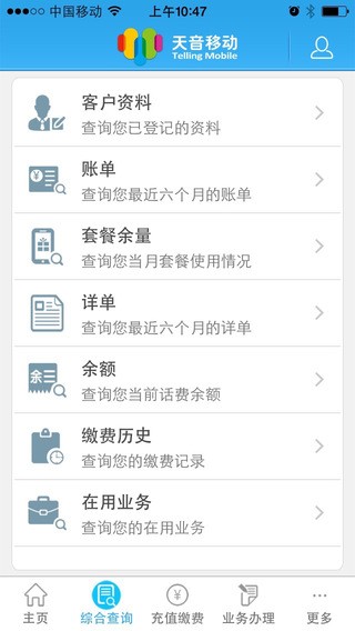 天音移动app最新版图3