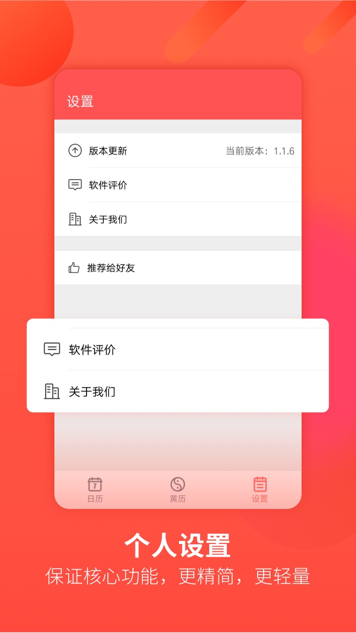 万年历最新版图1