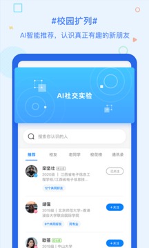 WakeUp课程表app安卓版