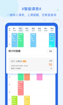 WakeUp课程表app安卓版