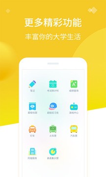 WakeUp课程表app安卓版图2