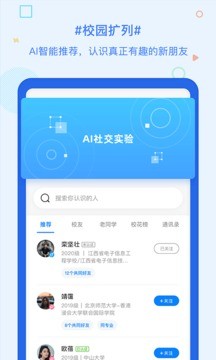 WakeUp课程表app安卓版图4