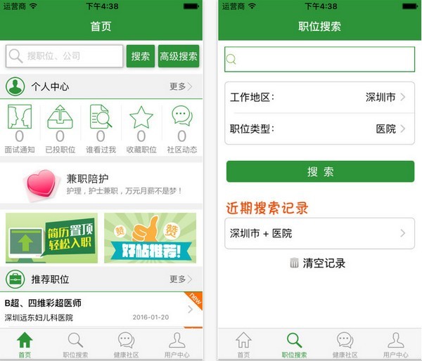 中国医疗人才网app最新版图2