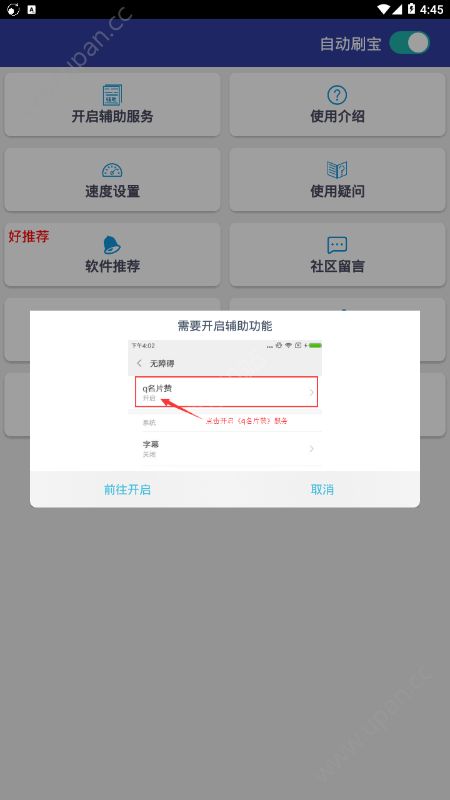 自动刷宝软件最新版图3