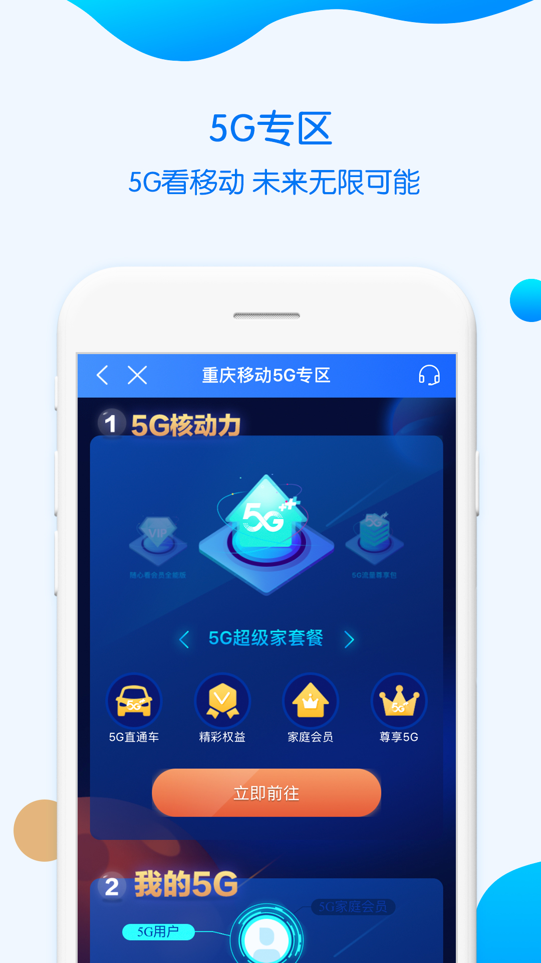 重庆移动app老版本