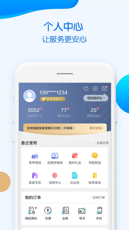 重庆移动app老版本