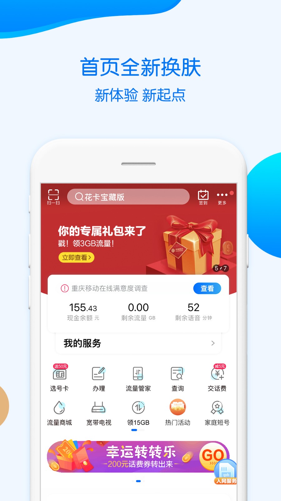 重庆移动app老版本图3