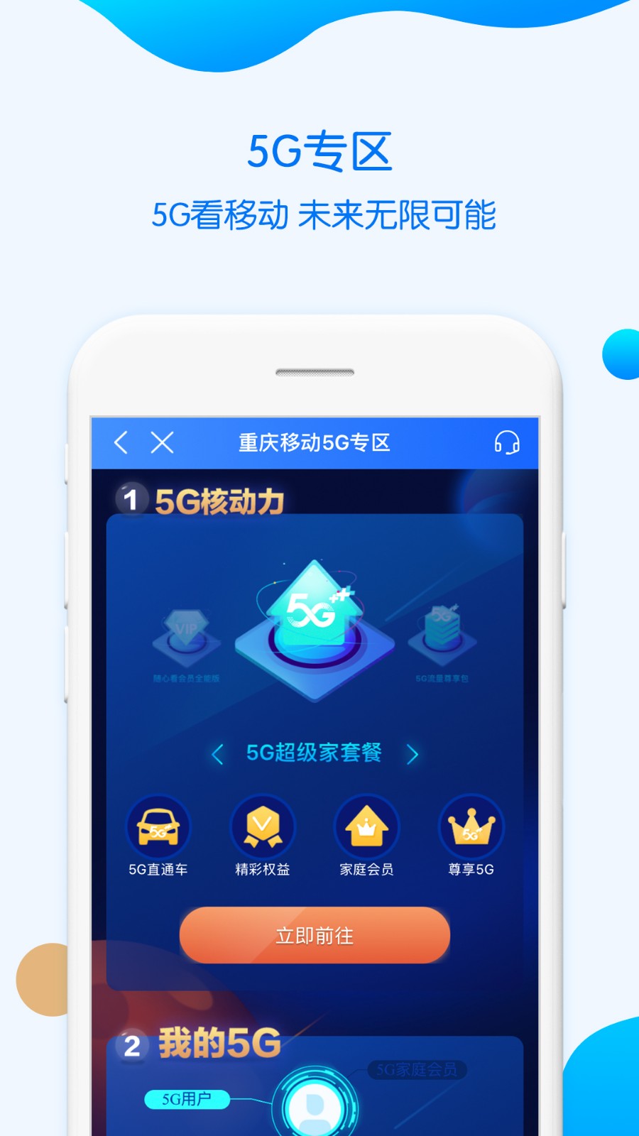 重庆移动app老版本图2