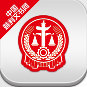 中国裁判文书网app手机版