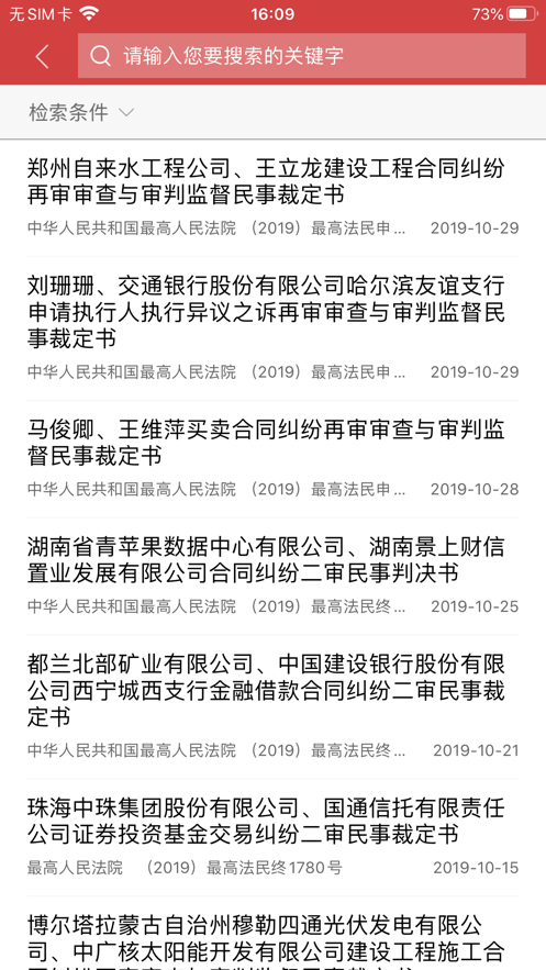 中国裁判文书网app手机版图4