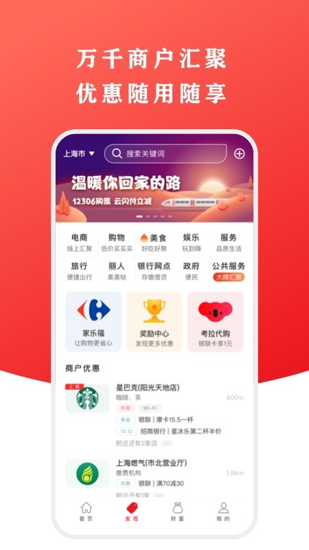 云闪付app最新版图2