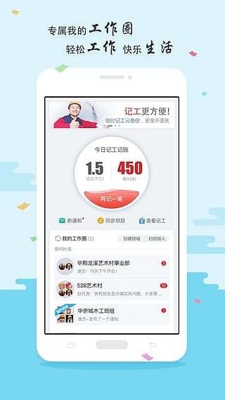 吉工家记工记账app安卓版图3