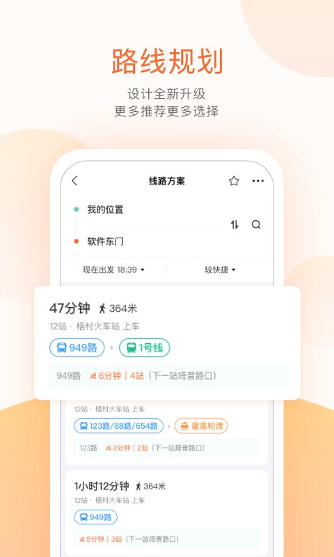 掌上公交最新版图1