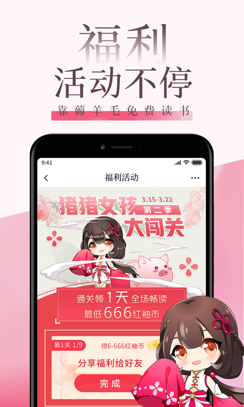 红袖读书手机版图3