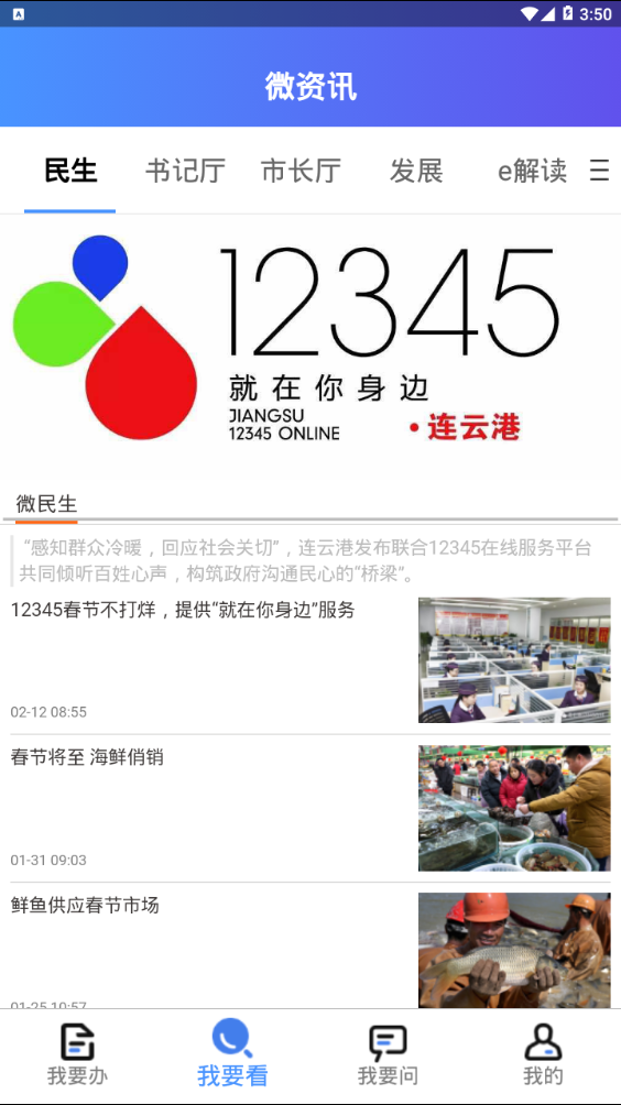 我的连云港app手机版图4