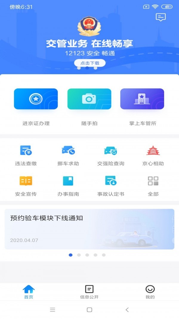 北京交警app正式版图3