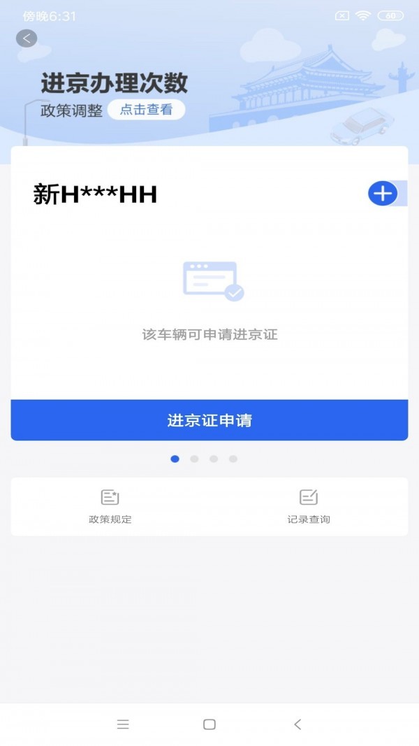 北京交警app正式版图2