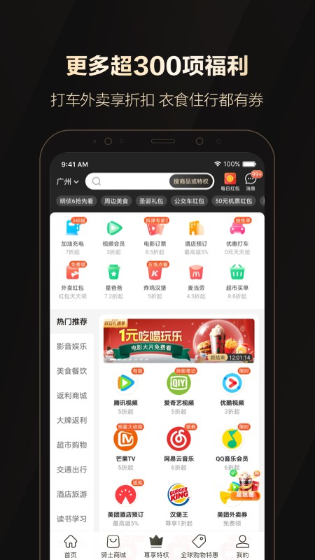 全球购骑士特权app安卓版图3