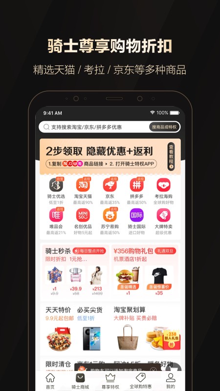 全球购骑士特权app安卓版图1