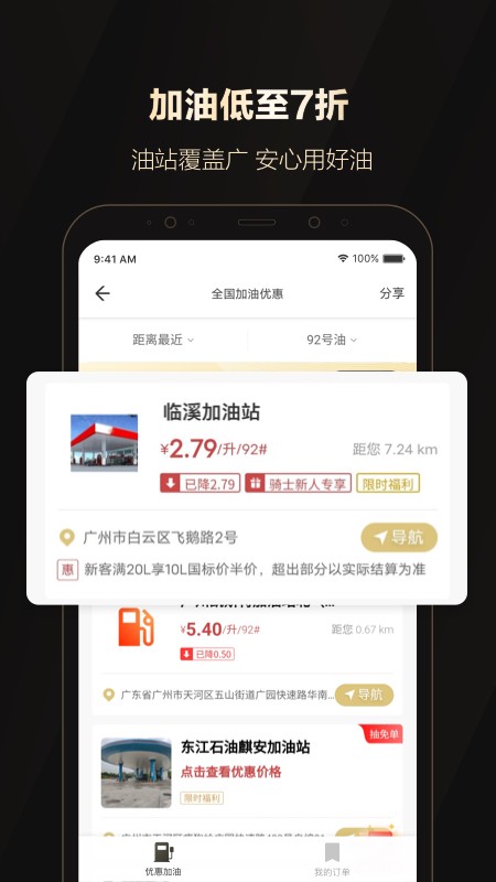 全球购骑士特权app安卓版图2