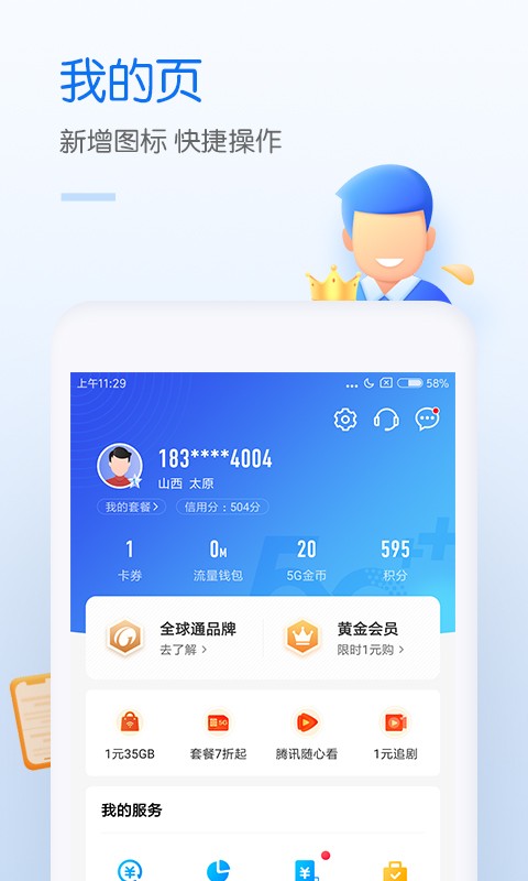 中国移动最新版图4